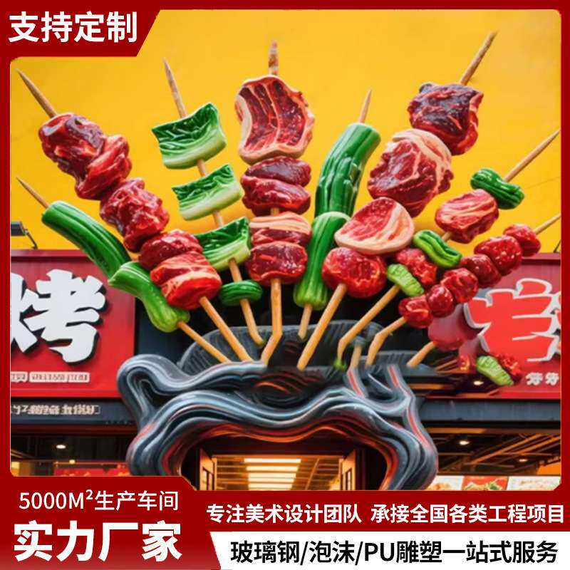 玻璃钢雕塑户外大型发光烧烤肉串龙虾海鲜餐厅大排档门头摆件雕塑