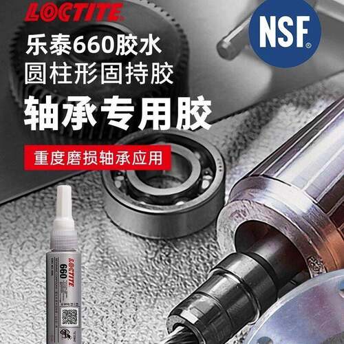 乐泰660胶水圆柱固持胶轴承小间隙齿轮转子紧固定圆柱形部件耐油