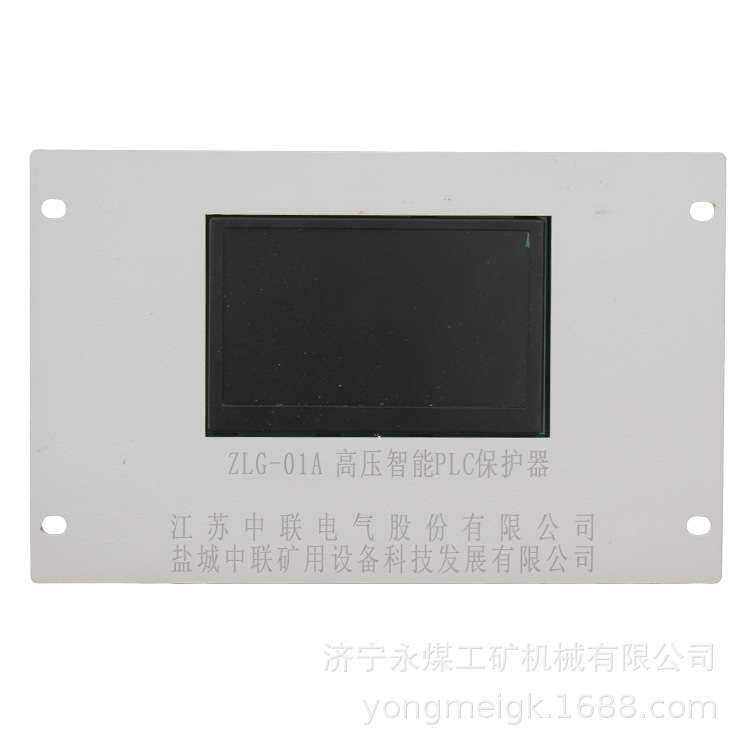 中联ZLG-01A高压智能PLC保护器  矿用保护装置ZLG-01B