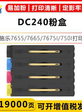 适用富士施乐DC240粉盒242/250/252/WC7655/7665/7655 /7675/7755