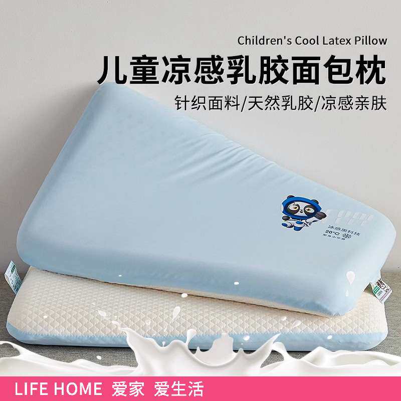 夏季凉感天然乳胶枕头幼儿园儿童午睡枕芯护颈枕学生专用整头