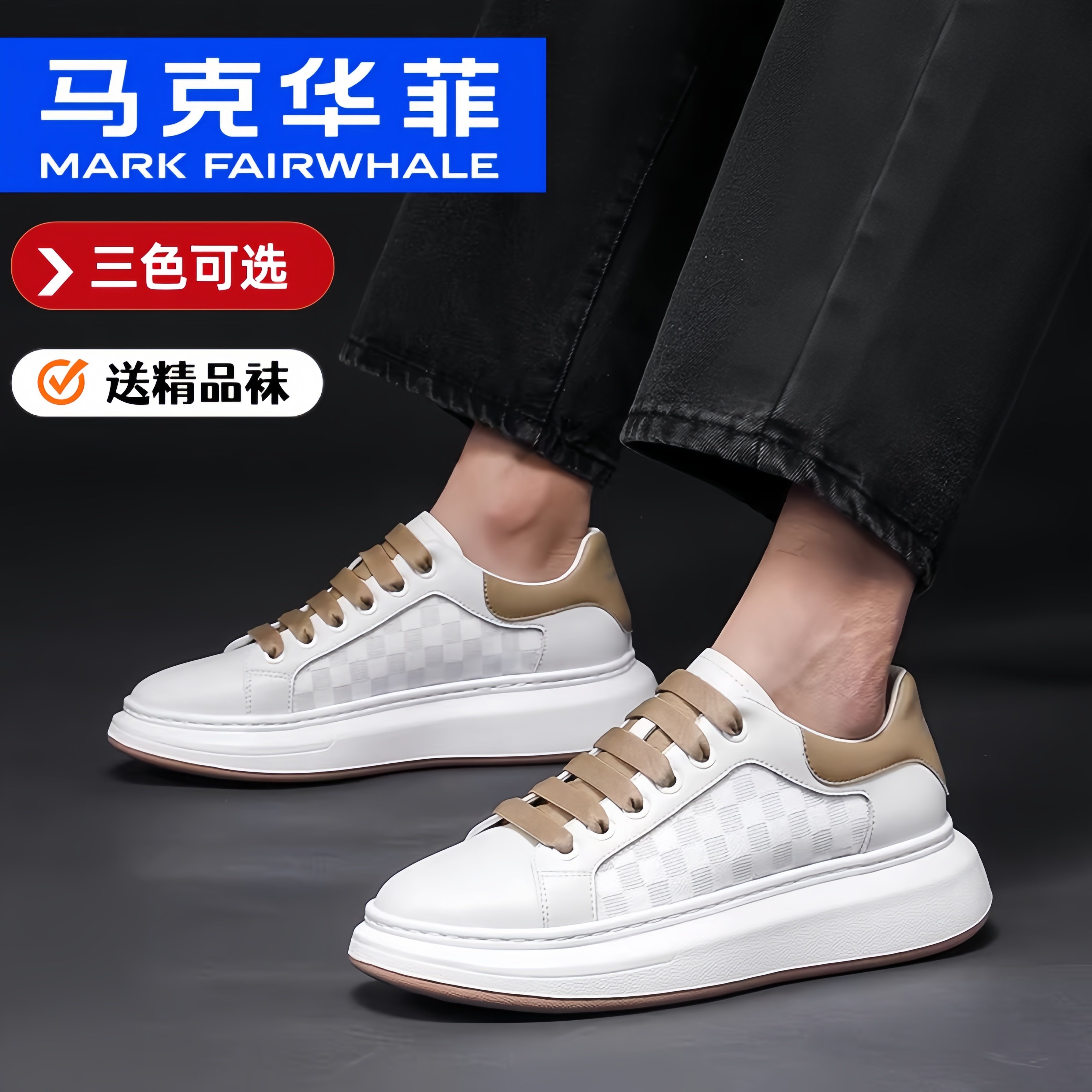 马克华菲小白鞋男款2026新款潮流运动板鞋休闲鞋厚底增高男鞋春季