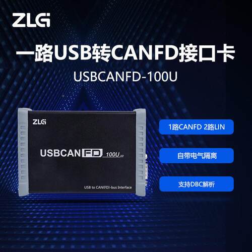 ZLAG致远电子N 周立USANFD功USB转CANFD性能CAFD接口卡集1 -2路CN
