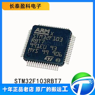 STM32F103RBT7 封装LQFP64 ST原装片机 32位微控制器片机芯片