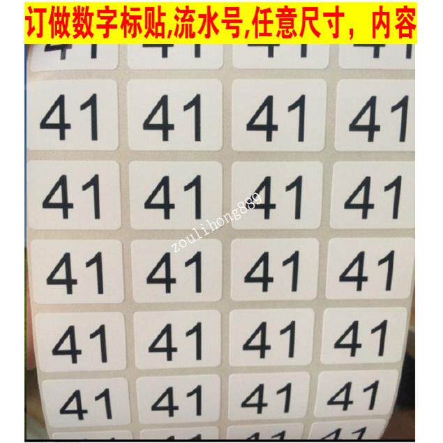 方形数字标签贴纸月份服装尺码贴 字母贴纸 顺序号码贴流水号