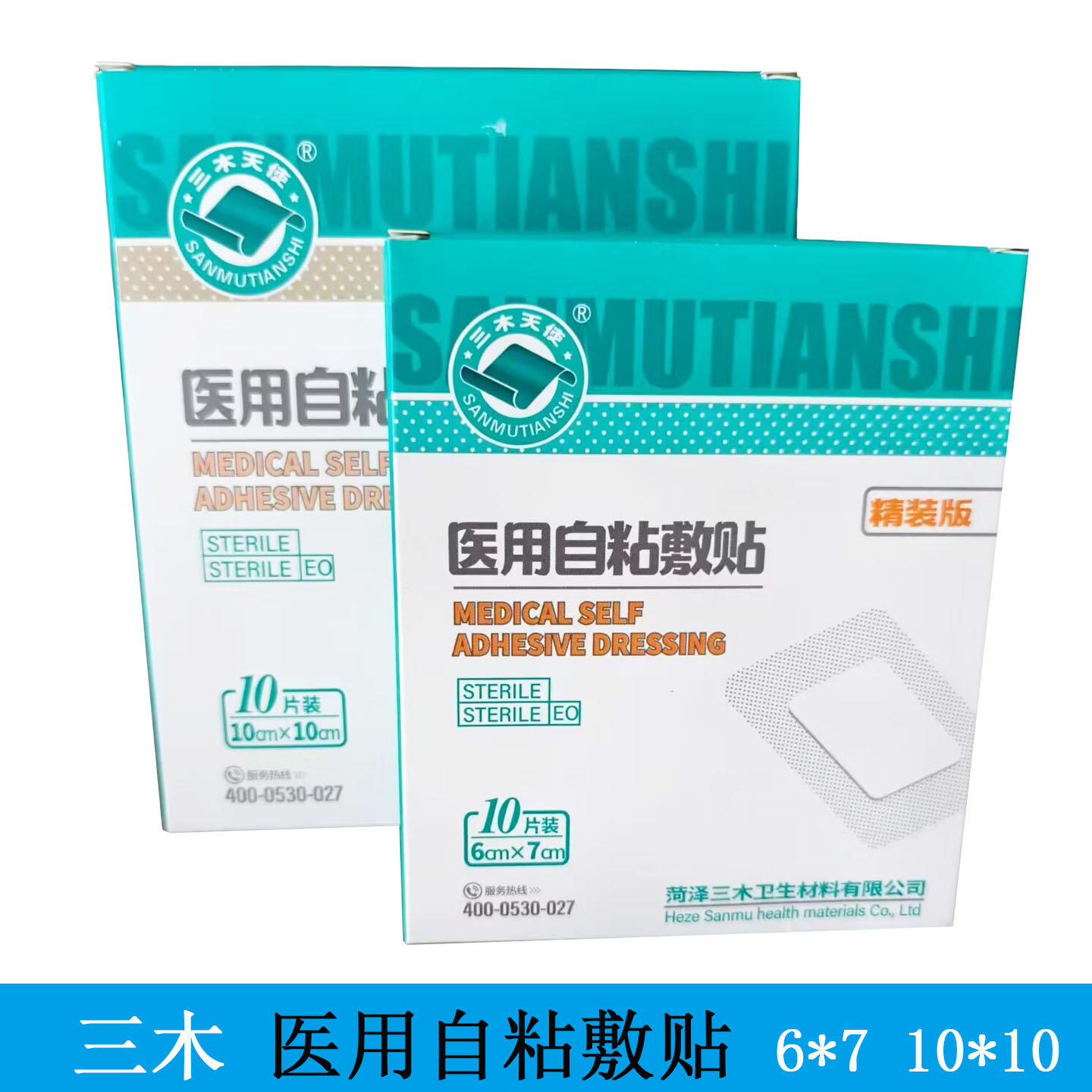 三木无菌敷贴防水贴医用自粘伤口贴洗澡保护大号创可贴透气胸贴