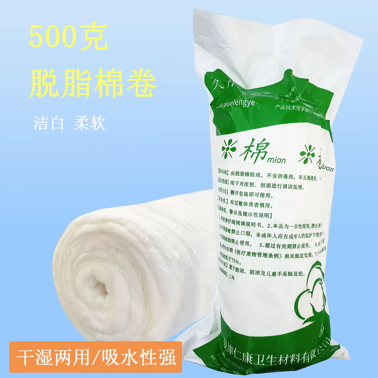 医用脱脂棉卷500g大包消毒棉酒精棉花纹绣棉片可做棉球皮肤清洁