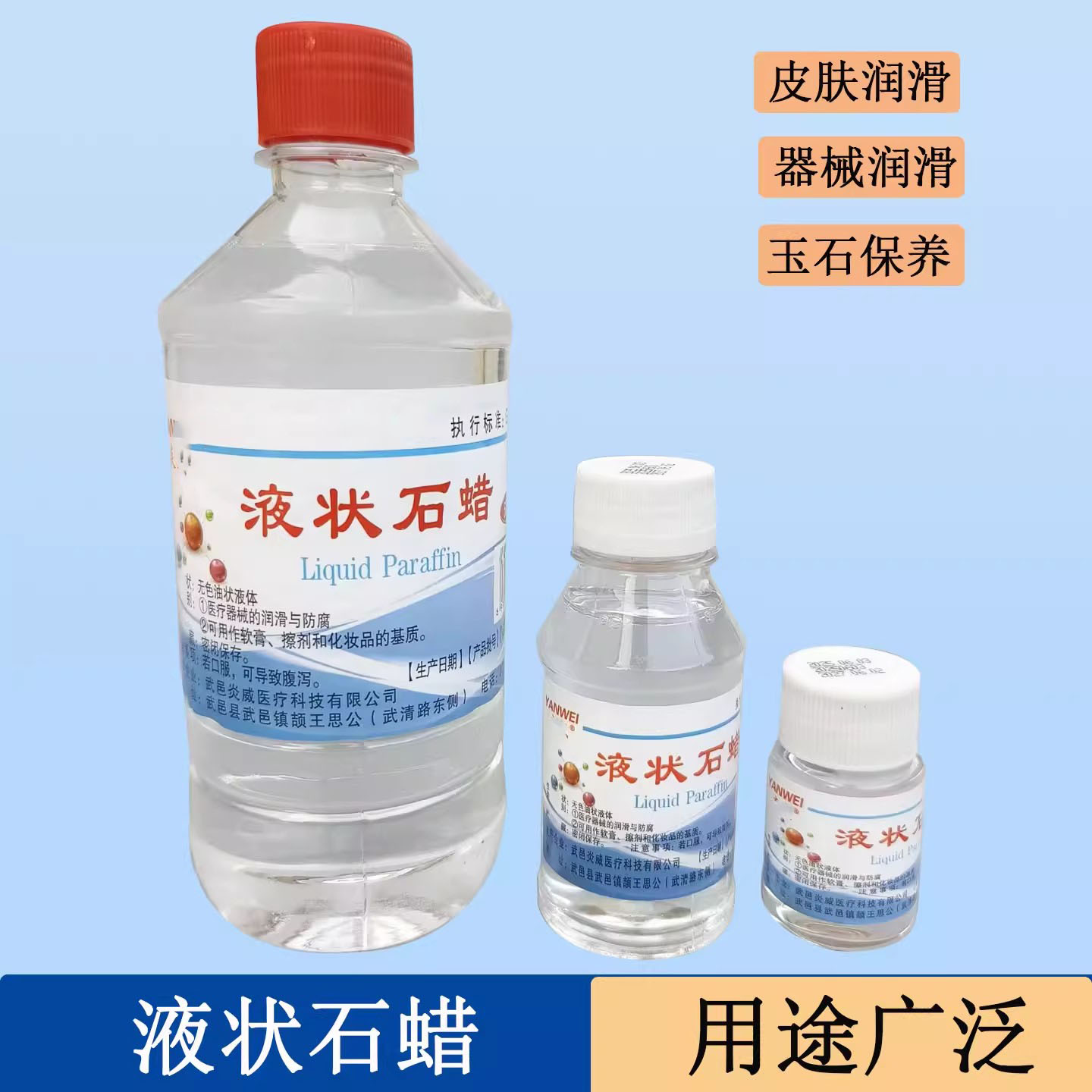 石蜡油医疗器械润滑剂轻质液体润滑油玉石保养医院美容院用品
