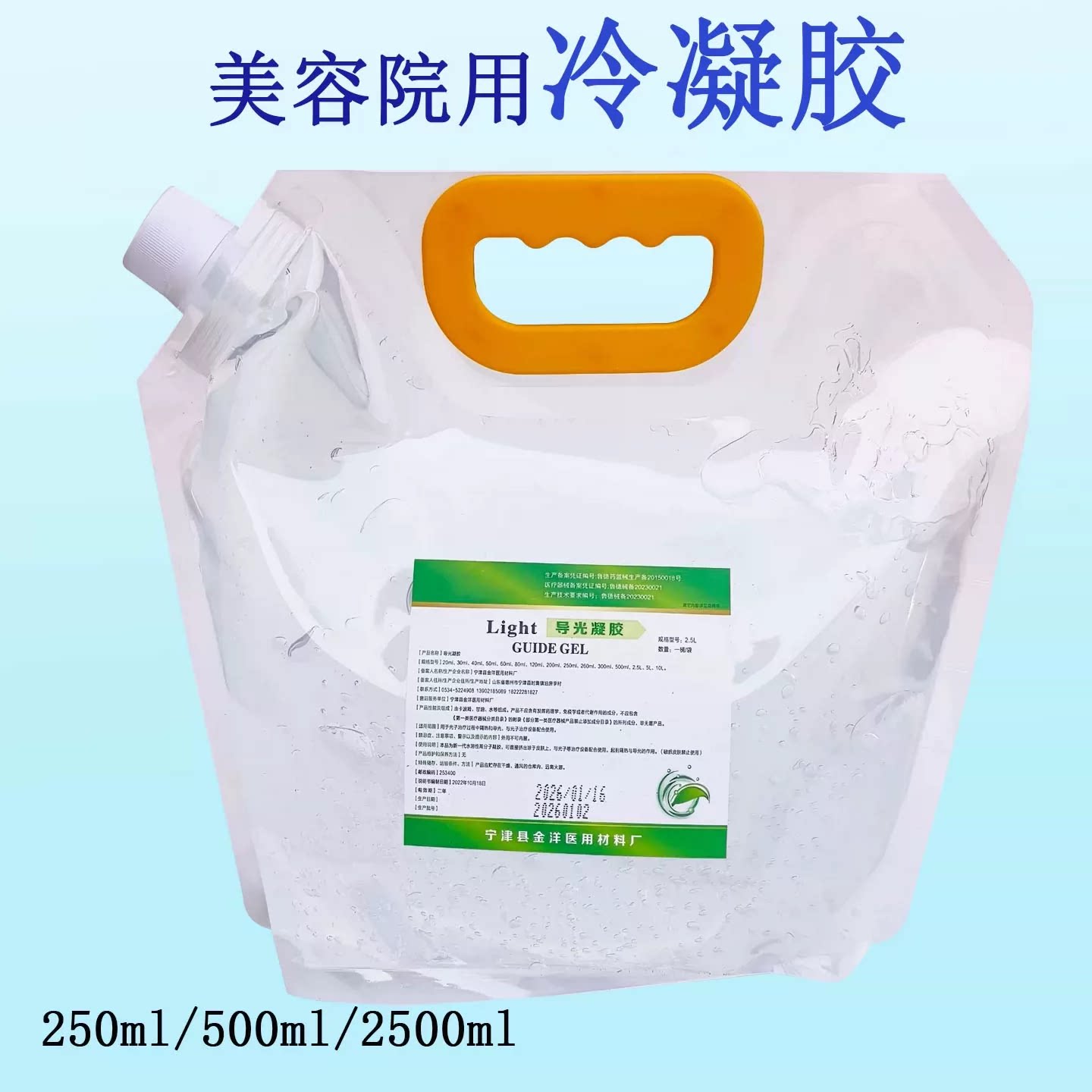 金洋冷凝胶冰点脱毛仪冷凝胶美容院仪器面部光子opt激光导光凝胶