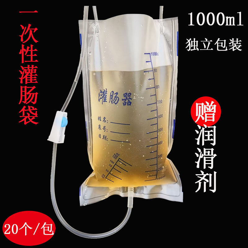 医用灌肠袋家用一次性肠道冲洗袋咖啡排便清灌肠器宿便水疗袋便秘