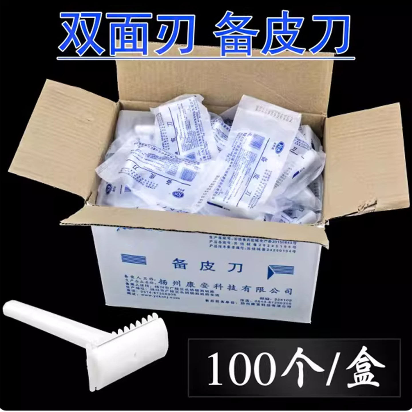 备皮刀一次性美容刮毛腋毛腿毛剃毛刀脱毛用刀100支产妇私处家用