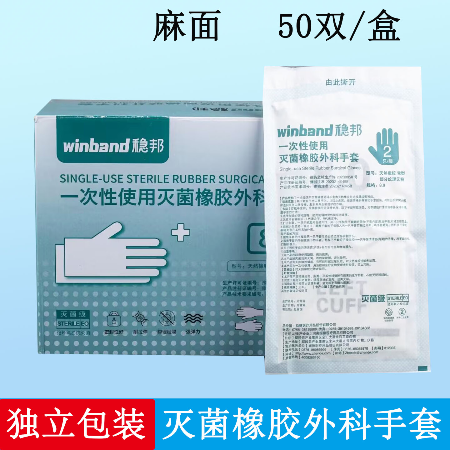 稳邦医用外科手套一次性无菌橡胶检查手术手套乳胶灭菌独立包装