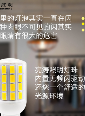 亮涛短款无频闪g9led灯珠高亮220V插泡9W水晶灯吊灯台灯LED光源