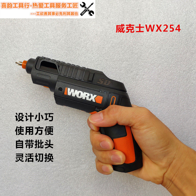 威克士WX252WX254可申缩自带批头锂电螺丝批迷你便携充电动电起子