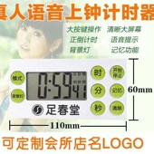 桑拿技师上钟表美容院专用提醒器 按摩定时器 足疗店足浴倒计时器