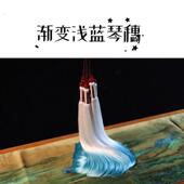 渐变色古琴配件 古琴琴穗 流苏真丝穗 多色可选快速手工智能