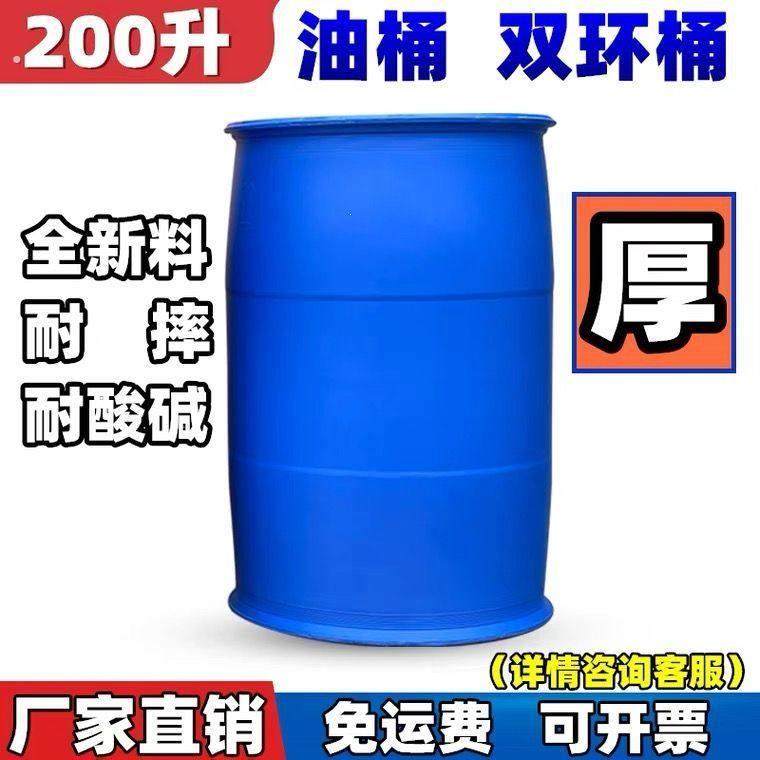 200L升油桶加厚蓝色闭口塑料大楚水桶化工胶桶耐腐蚀双环柴油桶,户外/登山/野营/旅行用品,水桶,淘宝优惠券,粉丝福利购,淘宝优惠卷