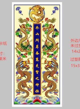 神位纸牌本山所葬各墓先贤之神位纸牌78摆台小排位