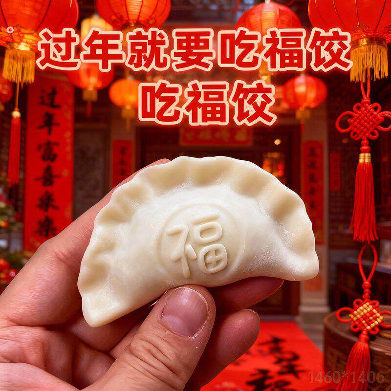 爆款福字饺子印章喜字财字寿字火漆爆品自主饺子模具源头工厂