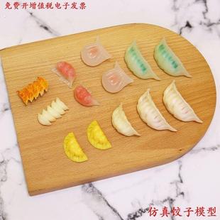 仿真饺子模型广式虾饺韭菜饺鸡蛋水饺排骨煎饺中餐厅装饰摆件道具