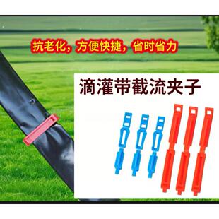 微喷带滴灌带截流夹子毛管夹卡子16滴灌配件尾端封口水堵末端卡扣