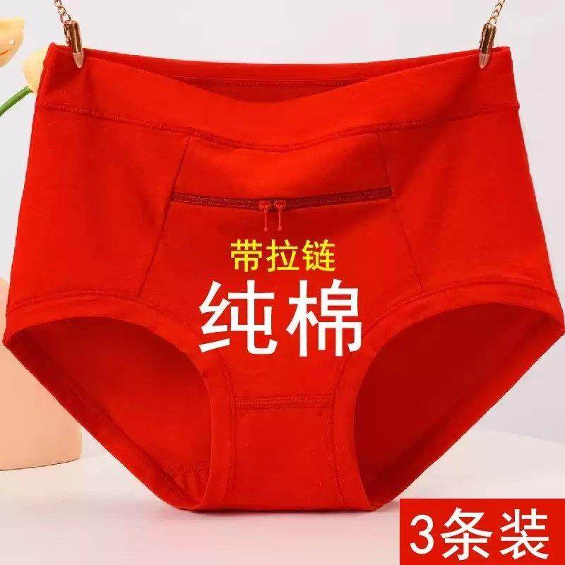 纯棉高腰有兜带口袋拉锁拉链女士三角内裤防盗红色本命年妈妈裤头,女士内衣/男士内衣/家居服,女三角裤,淘宝优惠券,粉丝福利购,淘宝优惠卷