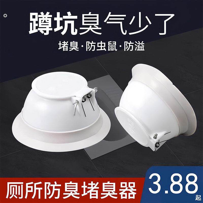 厕所防臭堵臭器卫生间蹲便器塞子除臭盖子蹲坑式便池排水安装下水