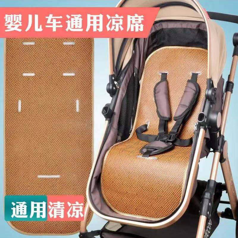 婴儿车凉席儿童宝宝推车坐垫bb童车凉席夏季高景观遛娃神器车通用