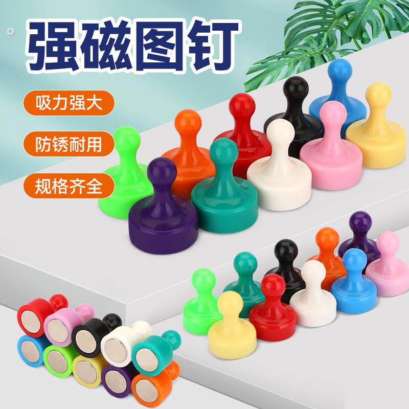 彩色强磁图钉磁粒强力白板磁铁黑板贴冰箱贴小磁扣教学用具吸铁石