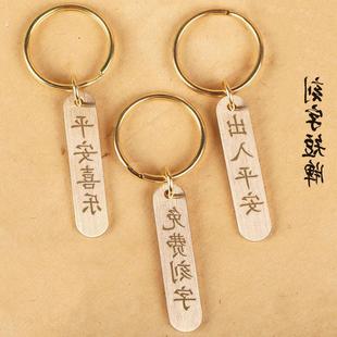 黄铜钥匙扣纯铜手工个性定制刻字短牌号码牌出入平安挂件小吊坠
