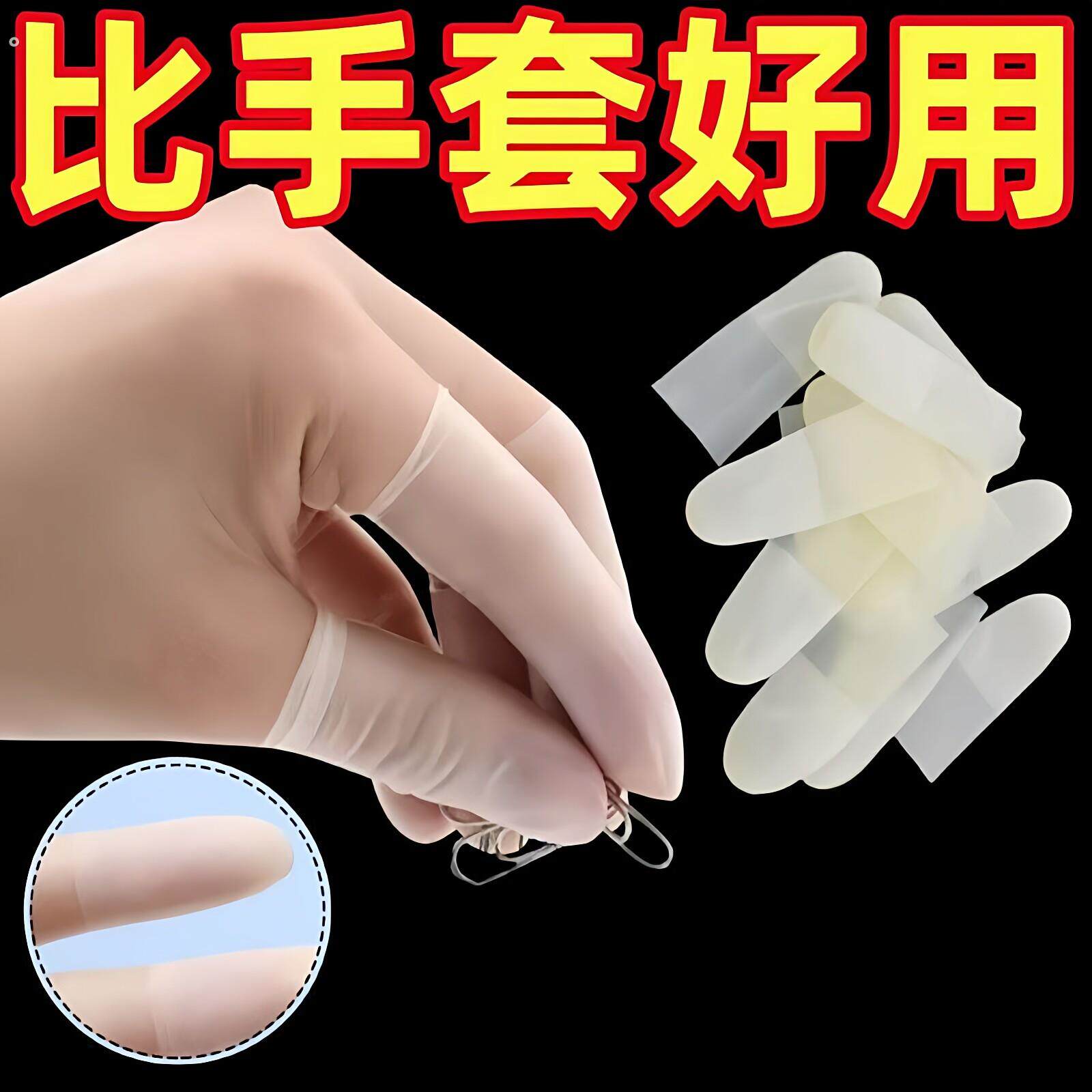 乳胶护指套切口手套一次性磨砂指膜套指尖防裂防干裂防冻防水