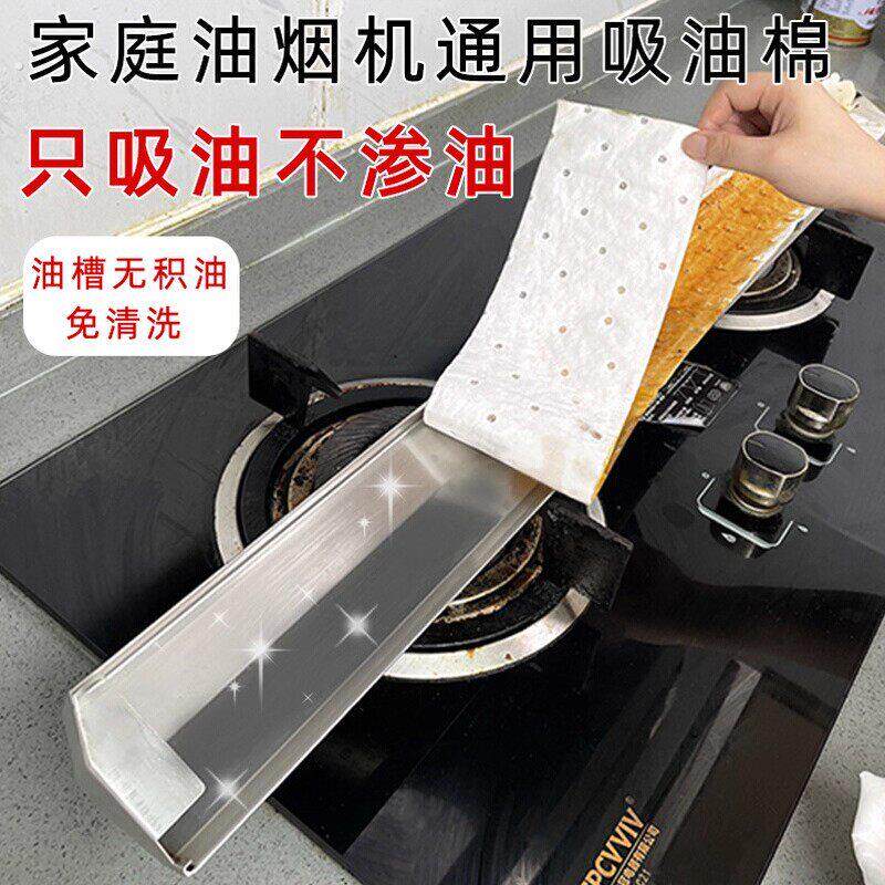 油烟机吸油棉厨房油烟机过滤网通用型接油盒侧吸加厚耐高温吸油棉