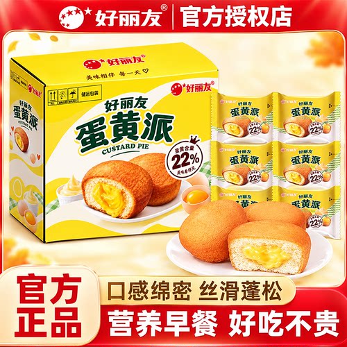 好丽友蛋黄派90g夹心西式糕点面包休闲早餐零食一整箱早餐代餐