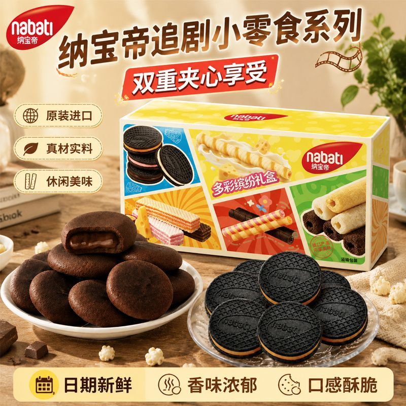 纳宝帝多彩缤纷礼盒232g夹心饼干奶酪巧克力乐星塔曲奇休闲小零食