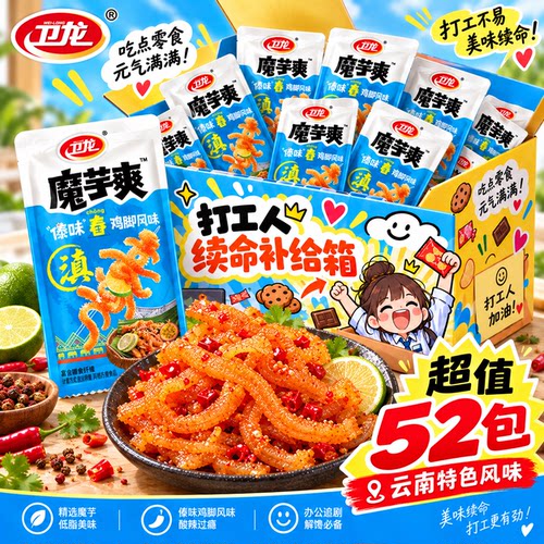卫龙傣味舂鸡脚味魔芋爽52包442g解馋办公室休闲辣条零食散装批发