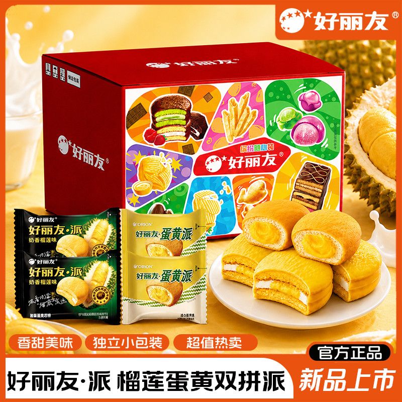 好丽友派奶香榴莲味蛋黄派12/18枚早餐榴莲夹心饼宿舍办公室囤货