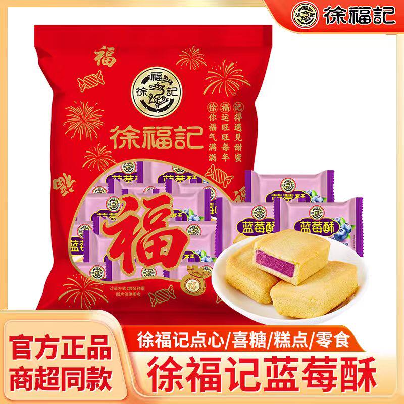 徐福记凤梨酥散装260g蓝莓酥皮中式糕点独立包装零食点心包馅酥