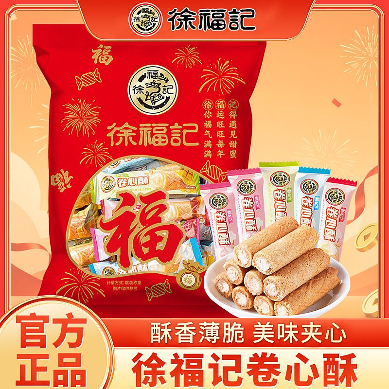 徐福记卷心酥夹心蛋卷360g牛奶味办公室零食小吃休闲食品散装批发