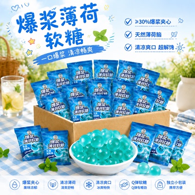 徐福记爆炸薄荷冰珠软糖21包散装批发暴爽炸开薄荷味爆浆清凉上头