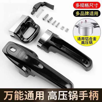 高压锅把手通用手柄老款铝合金