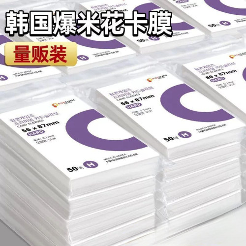 韩国现货爆米花popcorn卡膜HARD