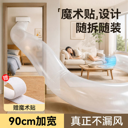 空调导风袋出风口转移导风管塑料