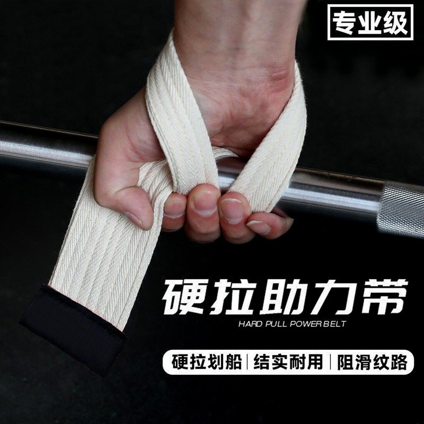 助力带健身男举重高翻护腕运动硬拉带借力带握力带拉力带引体向上