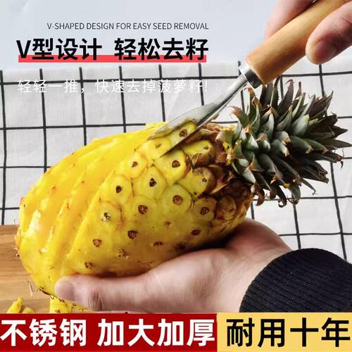 削菠萝专用刀去眼波萝刀去皮刀