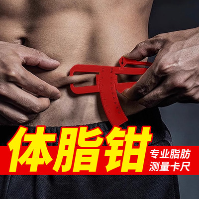 体脂钳专业肥肉测量夹皮脂卡尺