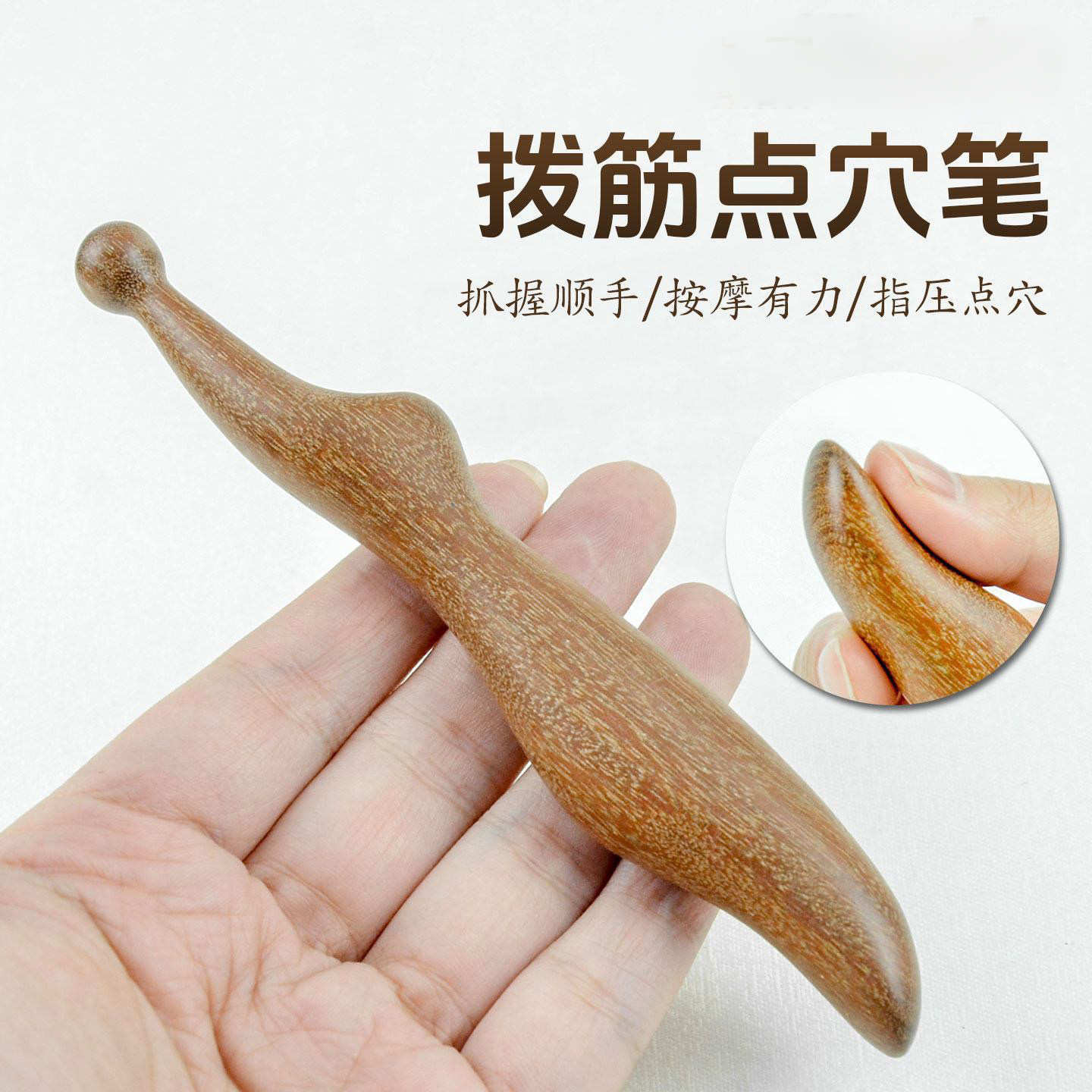 檀木按摩穴位棒拨筋棒点穴棒指压