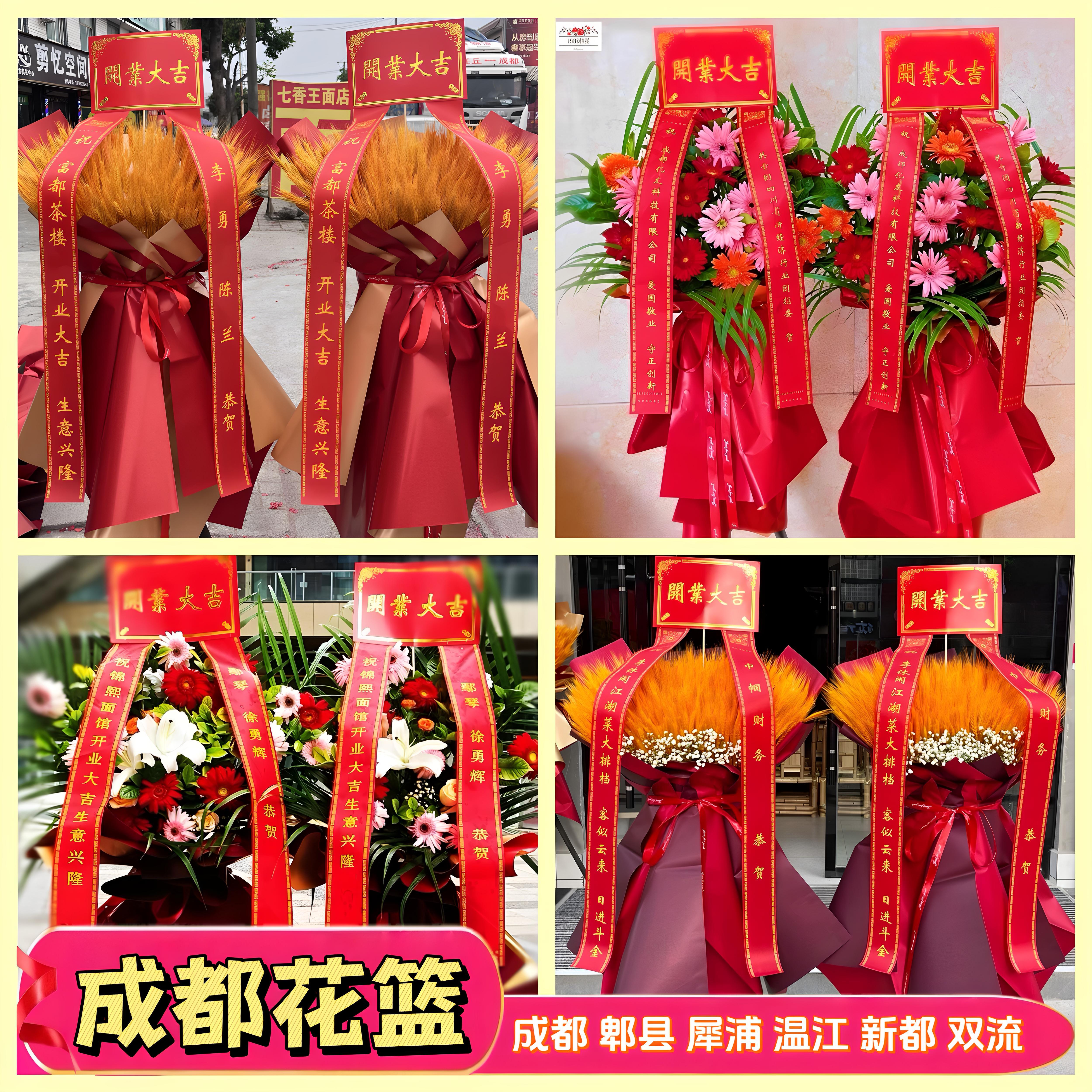 开业花篮成都同城配送郫县温江双流新都犀浦花店商务庆典大麦开张