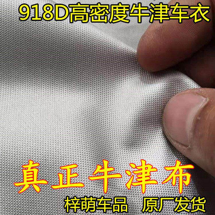 中华H3H320H530V3V5V6牛津布918D汽车车衣防晒防雨隔热防冻防冰雹