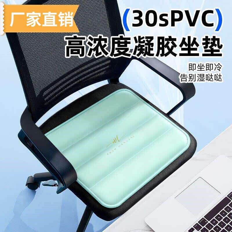 夏天降温冰垫坐垫凝胶冰屁垫凉爽冰感防暑凉垫子办公室冰袋免注水