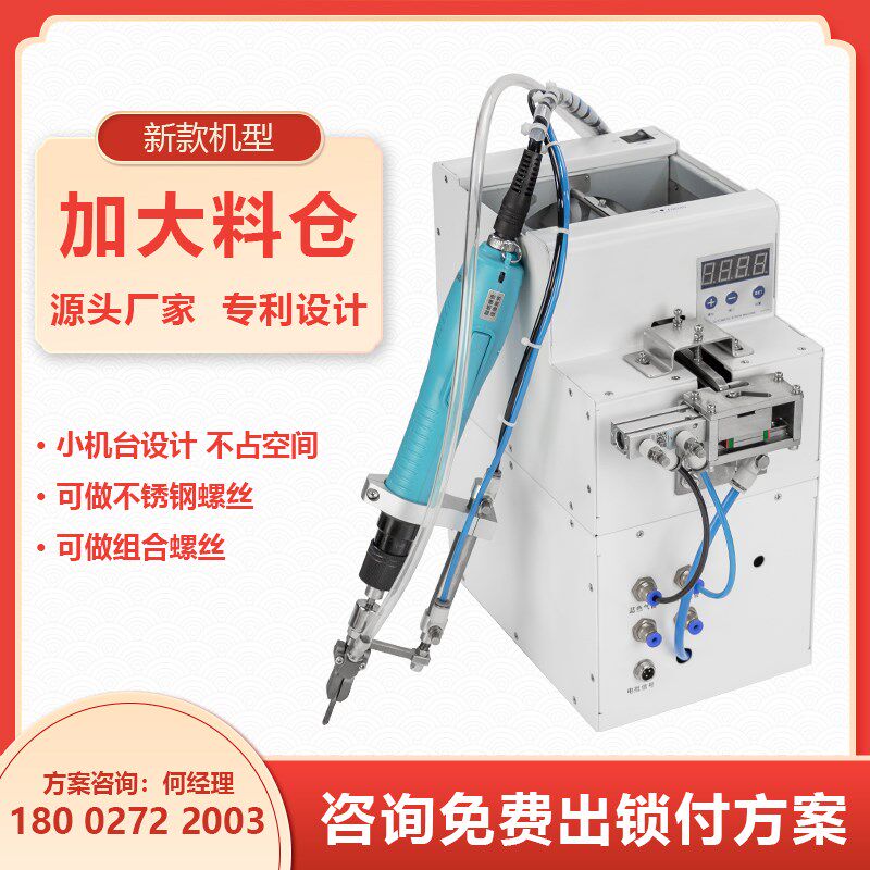 一米全自动锁螺丝机手持螺丝机吹气式半自动拧打锁螺丝机厂家